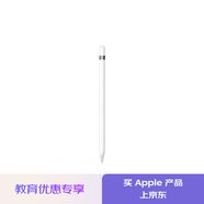 Apple/蘋果【教育優(yōu)惠】Pencil(第一代) 包含轉(zhuǎn)換器適用iPad mini5/iPad Air3/iPad10.2英寸