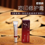 乾佰納痘印一鍵清除痘痕膏8g淡化黑紅痘印平復痘痕修復肌膚凝膠 盒裝8g