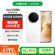 vivo X200s 12+512 直白 蔡司超級潛望長(cháng)焦 濕手秒開(kāi)超聲波指紋 藍晶×天璣9400+【贈話(huà)費券】國家補貼