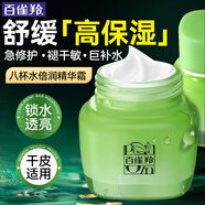 百雀羚（PECHOIN）面霜 8杯水倍潤精華霜 補水保濕八杯水日晚霜保濕霜擦臉油護膚品 【干皮優(yōu)選新升級】面霜 50g