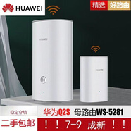 華為（HUAWEI）二手華為Q2PRO Q2 Q2S子母路由器千兆電力貓穿墻無(wú)線家用wifi高速 8新華為Q2S母路由+子路由一對(duì)