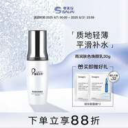 賽萊拉暨南生物雨潤膚色煥顏乳修正液30g