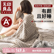 無印良品A類抗菌全棉夏涼被子 涼感絲夏被冰絲空調(diào)被雙人 200*230cm