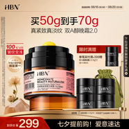 HBN晚霜2.0視黃醇雙a醇面霜抗皺淡紋保濕緊致女士七夕情人節禮物女友