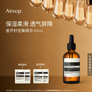 AESOP伊索 香芹籽密集精華 60mL面部保濕補水生日禮物男女