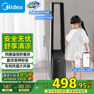 美的（Midea）【母嬰榜首打造】無葉風(fēng)扇/直流變頻輕音電風(fēng)扇/語音節(jié)能落地扇/塔扇/安全智能風(fēng)隨溫變AMS150I-ZV