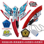 映棠奧美迦奧特曼變身器2025新款頭鏢回旋鏢星石奧美伽召喚器國產(chǎn) 奧美迦變身器【配原始星石+青龍+白虎】 奧美迦變身器【雙形態(tài)】-燈光音