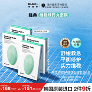 蒂佳婷（Dr.Jart）舒緩綠丸補水面膜20片保濕維穩(wěn)屏障修護水油平衡敏感肌 韓國進口