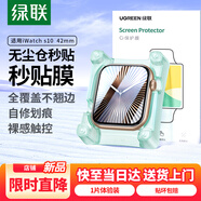 綠聯(lián)適用蘋果S10手表膜Apple iWatch Series10保護膜42mm高清全屏定位秒貼防刮防指紋軟膜非鋼化膜1片