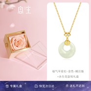 Fanci范琦×宮主福氣平安扣和田玉項(xiàng)鏈女士七夕情人節(jié)生日禮物送媽媽 【浪漫驚喜】金色+永生花禮盒