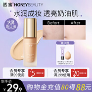 透蜜粉底液保濕遮瑕氣墊素顏霜遮瑕膏控油隔離bb霜持久不脫妝七夕禮物