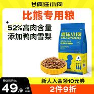 瘋狂小狗 狗糧小型犬比熊專(zhuān)用 寵物幼犬成犬糧1.5kg 3斤