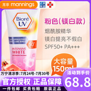 碧柔（Biore）防曬霜SPF50+日本進(jìn)口男女防曬乳全身面部水感清爽 泰版鎂白防曬乳粉瓶150ml大容量