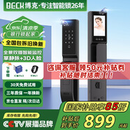 BECK博克指紋鎖智能門鎖密碼鎖電子鎖防盜入戶門鎖人臉雙攝貓眼V6P-plus