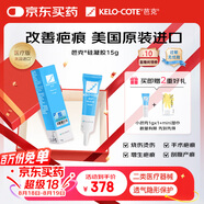 芭克kelocote官方硅凝膠巴克疤克疤膏祛疤膏貼去 疤改善治療疤痕15g
