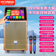 HYUNDAI現(xiàn)代P102廣場舞音響帶顯示屏卡拉ok一體機(jī)戶外K歌音響移動點歌拉桿音響大音量家庭ktv音響套裝 高貴金