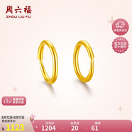 周六福簡約足金999黃金耳圈耳環(huán)女七夕禮物計(jì)價(jià)AA090923 一對 約1.21g