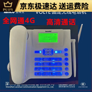 通4G5G無線插卡電話機座機聯(lián)通移動電信廣 四網(wǎng)通volte高清通話高配款白色