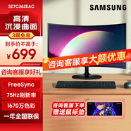 三星（SAMSUNG） 高清低藍光不閃屏 HDMI接口游戲家用辦公電腦曲面屏顯示器 可壁掛 【27英寸黑色】S27C362EAC