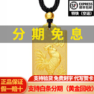 喜緣祥黃金吊墜生肖牌足金999十二生肖掛墜方牌送禮生日七夕禮物按克 生肖雞 金重8.52g