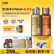 C咖酸酶水控油爽膚水去閉口精華水提亮油皮濕敷化妝水男女 【早酸酶晚祛痘】酸酶水+祛痘水