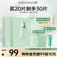 泊美油橄欖維生素原B5舒緩保濕精華面膜2盒裝（20片）節(jié)日禮物