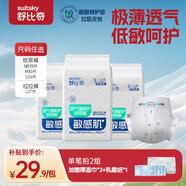 舒比奇（Suitsky）透氣薄敏感肌拉拉褲新生兒超薄柔軟成長(cháng)褲嬰兒尿不濕國產(chǎn)尿褲 【拍2劃算】日拋裝紙尿褲S33片