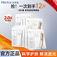 珀萊雅雙抗面膜抗皺緊致補水保濕提亮抗氧修紅改善暗黃 【熱賣裝】雙抗面膜【12片裝】