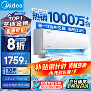 美的（Midea）空調(diào)掛機 酷省電 新一級能效 變頻冷暖獨立除濕 節(jié)能省電家用臥室掛機 以舊換新 家電國家補貼20% 大1.5匹 一級能效 酷省電 節(jié)能25%