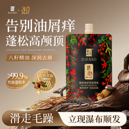 蒂花之秀精油奢養(yǎng)修護(hù)洗發(fā)萃乳深潤去屑控油蓬松洗發(fā)露60g旅行裝