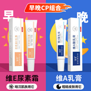 興福堂維a酸乳膏+尿素維e乳膏霜粗皮膚關(guān)節(jié)暗沉干燥角質(zhì)脫皮保濕組合30g