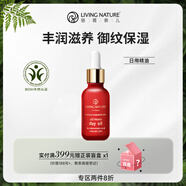 Living Nature麗薇奈兒新西蘭日用精油有機(jī)孕婦敏感肌面部精油補(bǔ)水潤澤淡紋舒緩