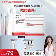 達(dá)爾膚（DR.WU）泛醇舒緩速修面膜組合 修護(hù)淡化紅印拋光收縮毛孔提亮過節(jié)送禮 【嘗鮮裝】拋光提亮面膜5片/盒