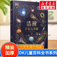 DK科學(xué)運轉的秘密 典藏博物館 小猛犸童書(shū)K科普百科 課外讀物寒假暑假7-14歲小猛犸童書(shū)暑假閱讀暑假課外書(shū)課外暑假自主閱讀暑期假期讀物 [7-11歲] DK典藏博物館系列-DK浩瀚宇宙大奧秘
