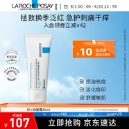 理膚泉新版B5+修復(fù)霜大容量40ml去痘淡化痘印修護(hù) B5+修復(fù)霜40ML