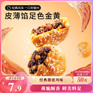 三只松鼠黃山燒餅150g 休閑零食梅干菜酥餅早餐中式糕點(diǎn)點(diǎn)心安徽特產(chǎn)