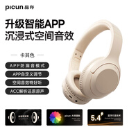 品存（picun）藍(lán)牙耳機(jī)自適應(yīng)主動降噪無線音樂運(yùn)動電競游戲低延遲耳麥超長待機(jī)高音質(zhì) B1丨卡其色