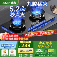 先科（SAST）燃?xì)庠钐烊粴?煤氣灶雙灶 定時(shí)家用嵌入式灶具 液化氣燃?xì)庠?鴛鴦灶 臺(tái)嵌兩用 猛火爐具 【九腔鴛鴦】防風(fēng)聚焰/熄保/童鎖（旗艦熱售） 管道天然氣5.2KW