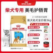皇家狗糧 柴犬幼犬狗糧 犬糧 寵物中型犬 SIJ29 全價(jià)犬糧 2-10月 3KG