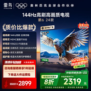 FFALCON雷鳥(niǎo) 家電國家補貼 鵬6 24款 75英寸游戲電視 4K超薄全面屏智能 液晶平板電視機 無(wú)開(kāi)機廣告 75英寸 一級能效 75S375C-JN