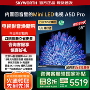 創(chuàng)維電視85吋85A5D Pro 內置回音壁Mini LED 高刷4K高清85英寸電視第一名 deepseek 國家補貼 以舊換新 85英寸 內置回音壁Mini LED