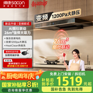 帥康（Sacon）【凈界Max】歐式頂吸式抽油煙機 26m3變頻1200pa大靜壓【國補20%】 揮手煙灶聯(lián)動熱熔自清洗T811