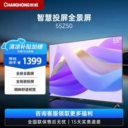 長虹歐寶麗55Z50 55英寸手機(jī)投屏在線觀影4K超高清平板液晶LED電視機(jī) 55英寸