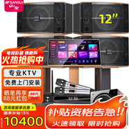 山水（SANSUI）FK121專業(yè)卡拉OK大功率ktv音響會議室商用設(shè)備功放點歌機組合娛樂系統(tǒng)一拖四套裝家用家庭全套音箱 12吋一拖四卡包箱+功放+雙話筒+點歌機+低音炮
