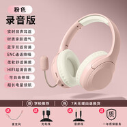 小米涂樂學(xué)生專用學(xué)習(xí)頭戴式耳機(jī)藍(lán)牙真無線耳返兒童學(xué)習(xí)誦讀帶麥克風(fēng)多種趣味變聲功能錄音功能耳機(jī) 粉色 學(xué)校推薦|錄音款