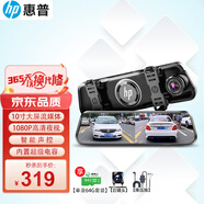 惠普（hp）行車記錄儀f799w 1296P高清星光夜 前后雙錄手機(jī)互聯(lián)流媒體后視鏡 f790w【雙鏡頭】1080P+64G+停車監(jiān)控線