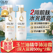OLAY玉蘭油全新煙酰胺流金沐浴露水光透亮500g沐浴乳液含護(hù)膚精華男女 深入滋潤500g*2