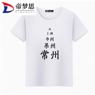 帝夢思吊州江蘇足球聯(lián)賽常州加油巾州1州川梗棉隊服 白色 S 70-90斤