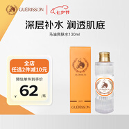 九朵云（cloud 9）馬油爽膚水130ml 保濕補水 沁潤舒緩 敏感肌濕敷七夕禮物護膚
