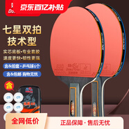 雙魚乒乓球拍7星專業(yè)技術(shù)級橫拍單拍實木PRO級底板乒乓球拍七星單拍 七星速度型【橫+直】含球+拍包